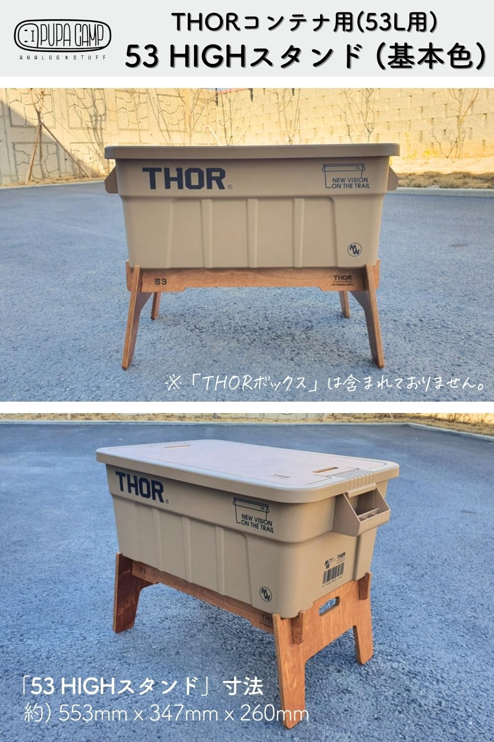 Amazon｜ノーブランド品 THORコンテナ53スタンドPUPACAMPスタンドTHOR