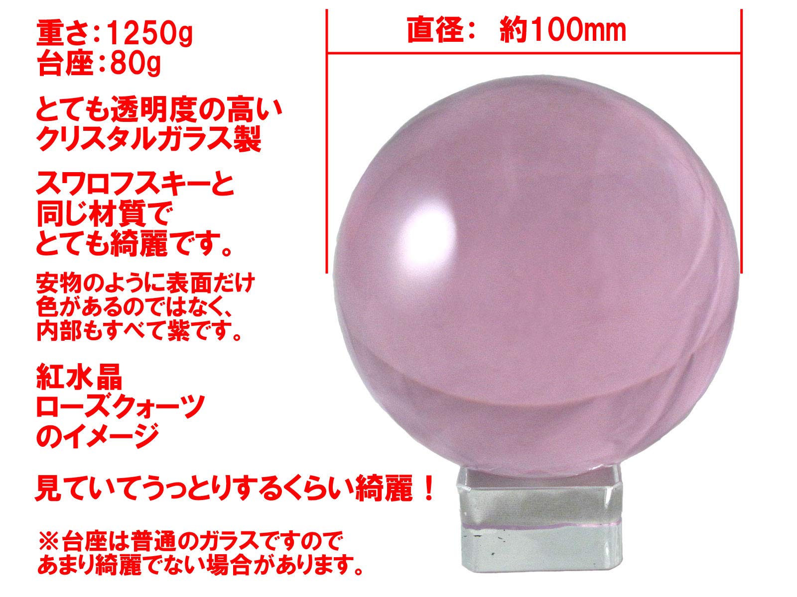 Amazon.co.jp: 人工水晶玉 ピンク 大玉 10cm 1.2kg 溶錬水晶
