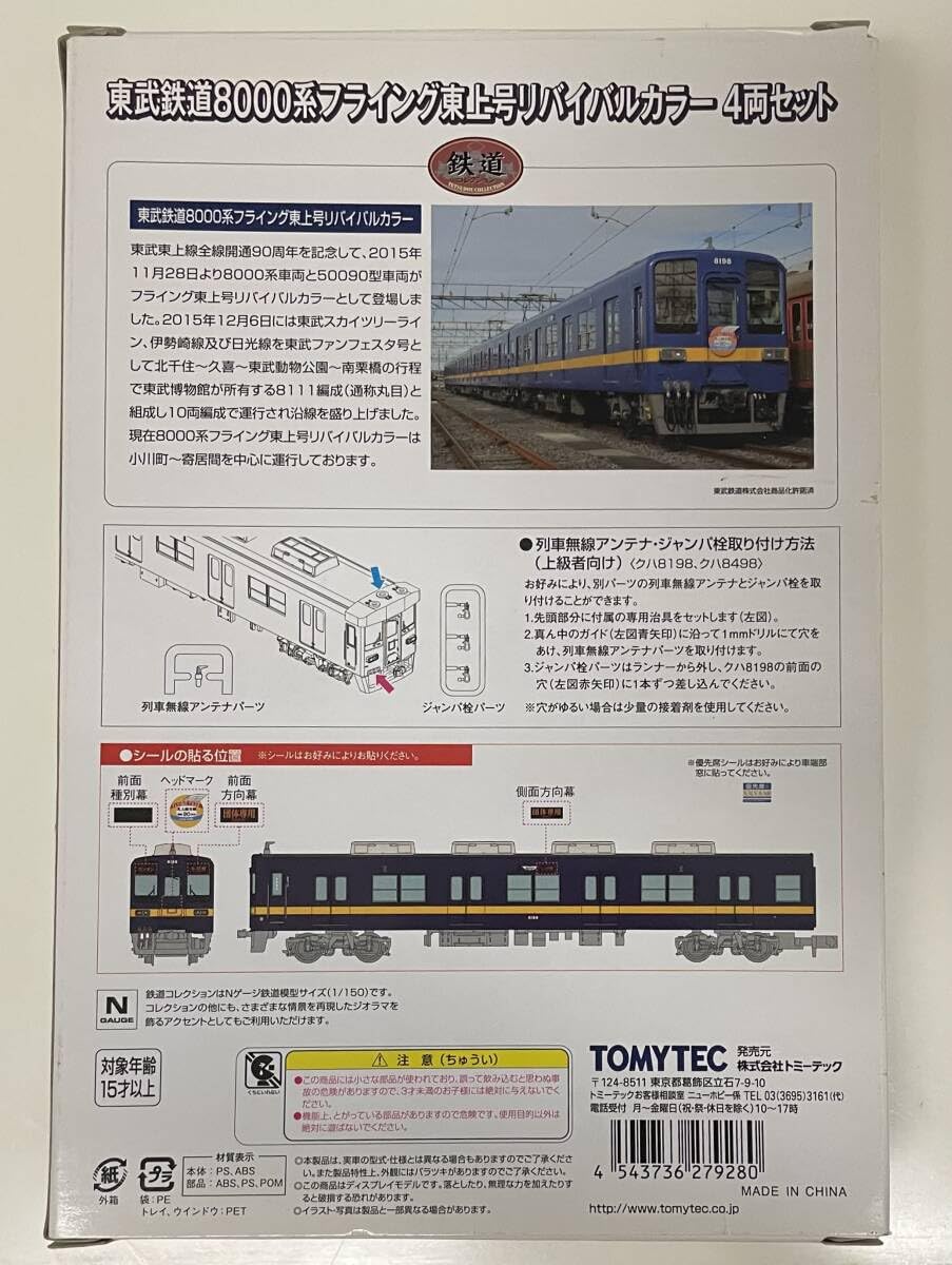 Amazon.co.jp: 〜 トミーテック 鉄道コレクション 東武鉄道 8000系