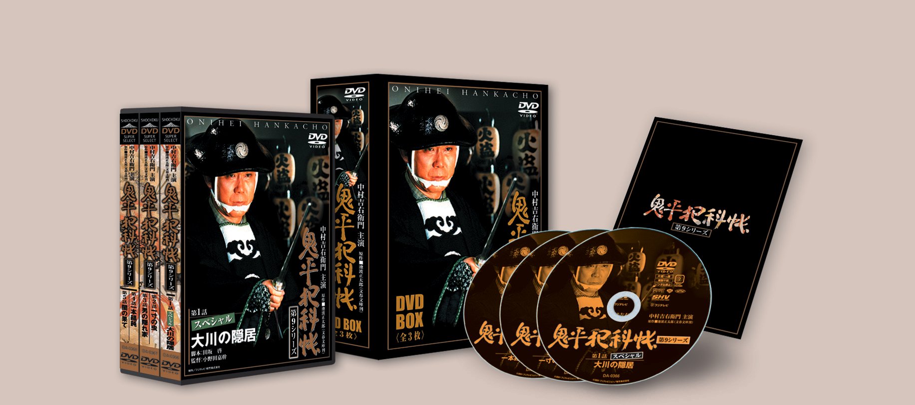 鬼平犯科帳 DVDボックスセット 第8第9シリーズ.スペシャル 全12枚