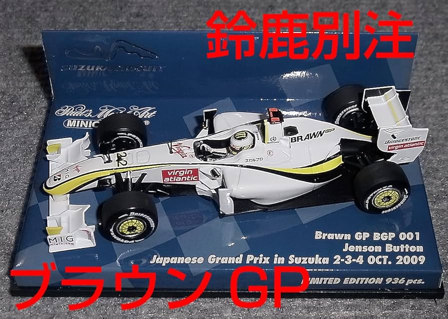 Amazon | 鈴鹿別注 1/43 ブラウンGP BGP001 バトン 2009 メルセデス