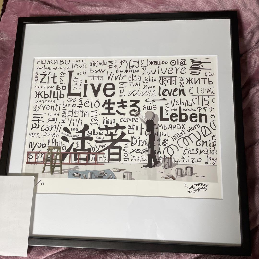 Amazon.co.jp: アボガド6 複製原画 額装ポスター 直筆サイン入り