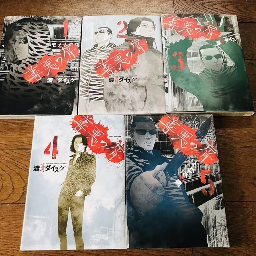 Amazon.co.jp: 善悪の屑○全5巻セット○渡邊ダイスケ○ヤングキング