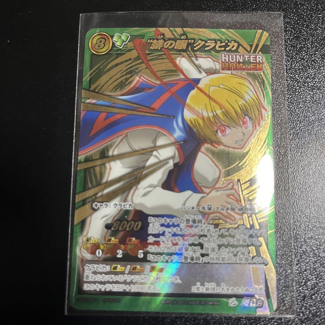 超希少・HUNTER×HUNTERミラバトカード・カード型アンケート用紙