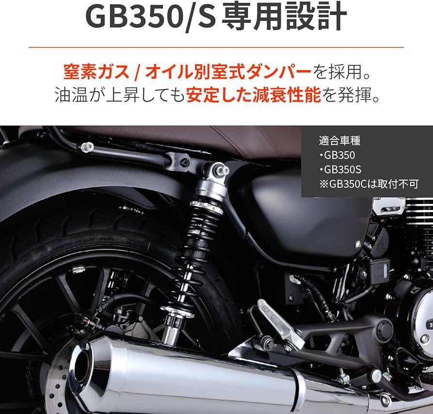 Amazon | デイトナ(Daytona) GB350/S(21-23)専用 リアサスペンション