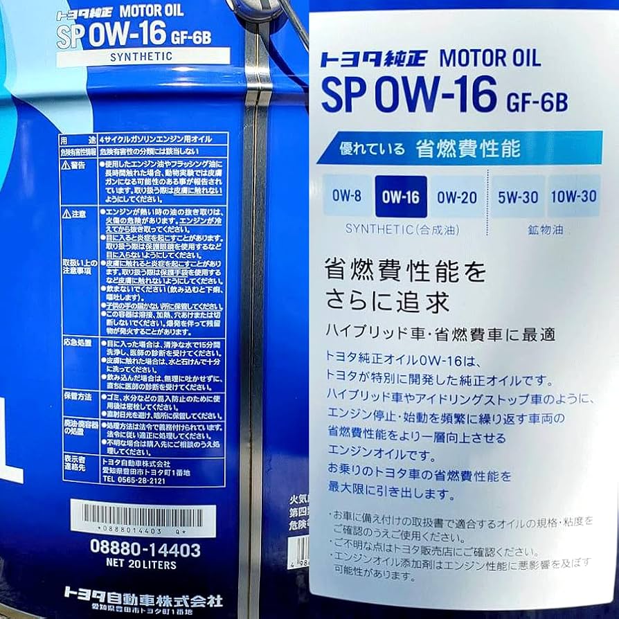 Amazon | TOYOTA純正モーターオイル SP 0W-16 20L 08880-14403 | 車用