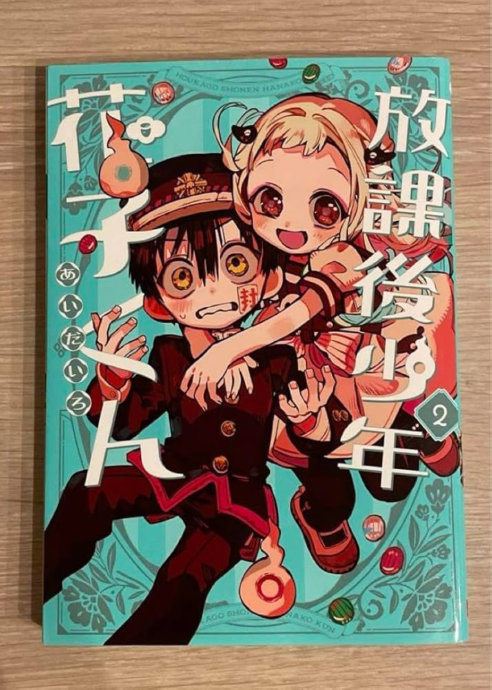 地縛少年花子くん0巻～19巻、放課後少年花子くん1巻 Amazon.co.jp: 地