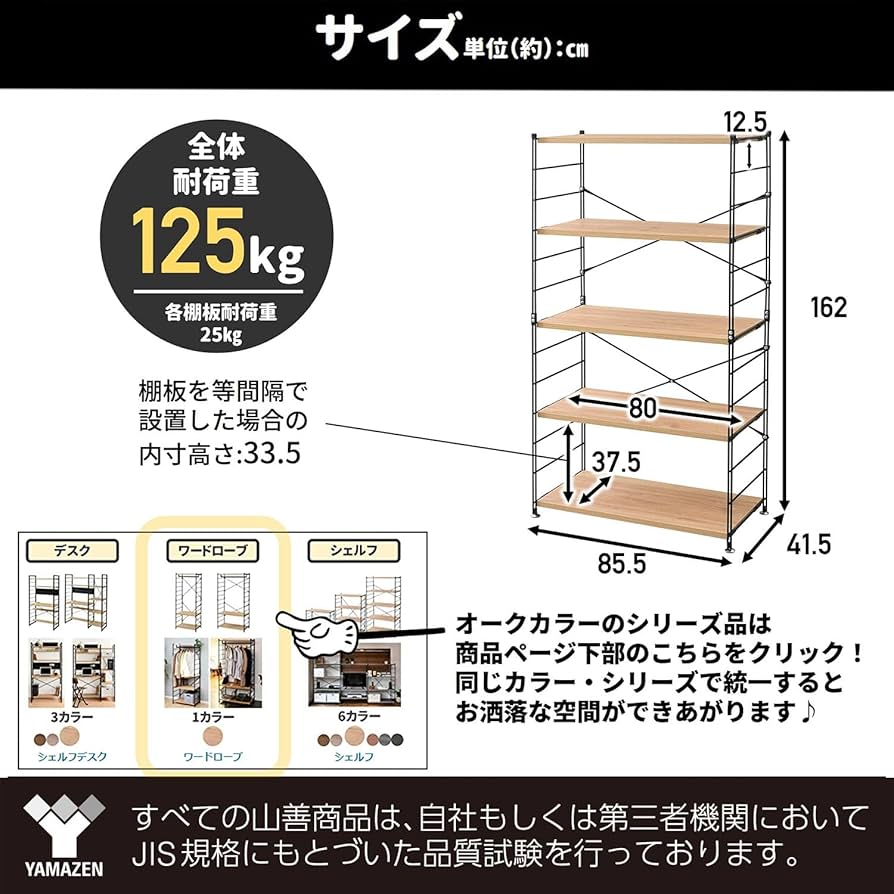 Amazon｜山善(YAMAZEN) ラック オープンシェルフ 幅85.5×奥行41.5×高さ