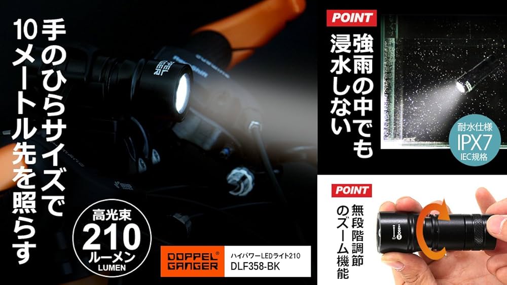 Amazon | DOPPELGANGER(ドッペルギャンガー) ハイパワーLEDライト210