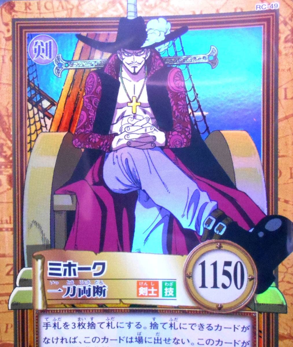 Amazon.co.jp: C170 ミホーク 一刀両断 RC-49 ワンピース ハイパー