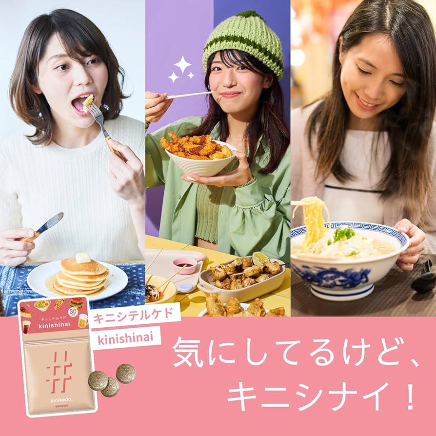 Amazon | 井藤漢方製薬 ダイエットサプリメント【キニシテルケド