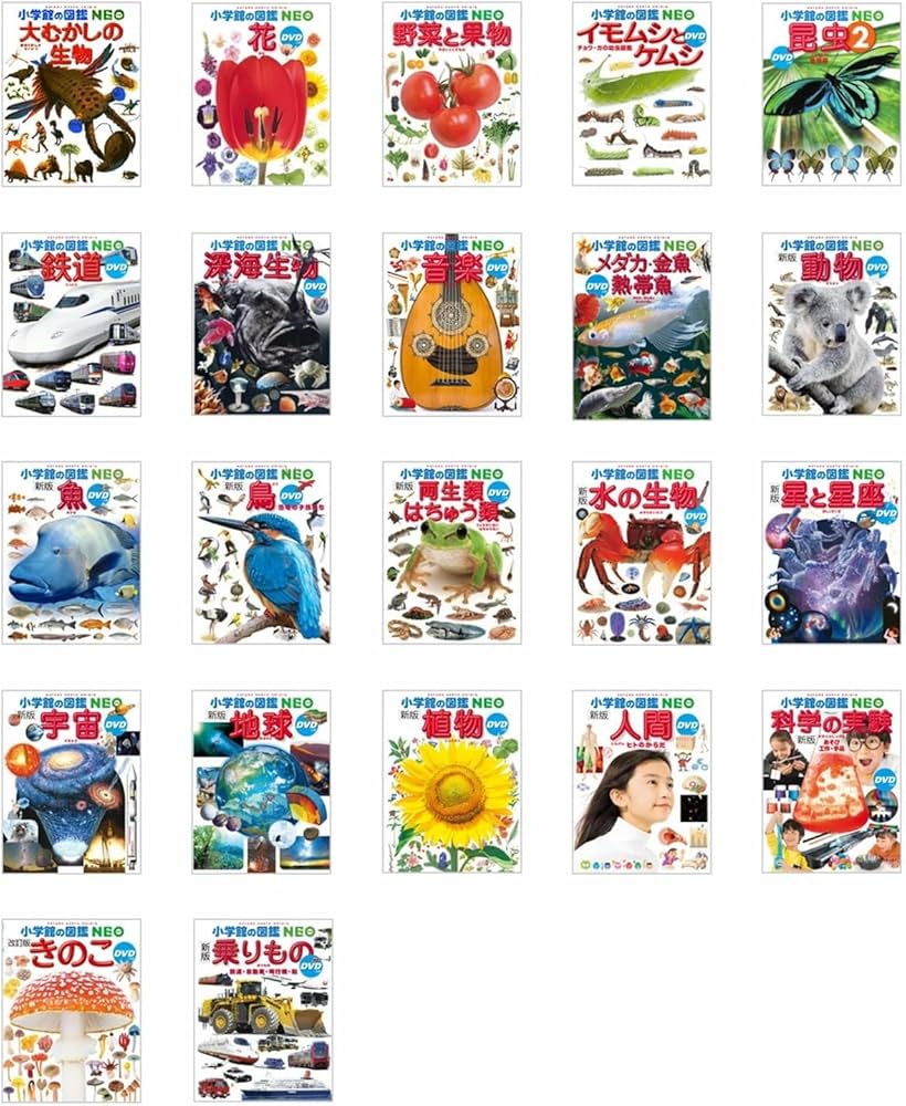 小学館図鑑NEO（こども大百科含み） 13巻セット 小学館図鑑NEO（こども