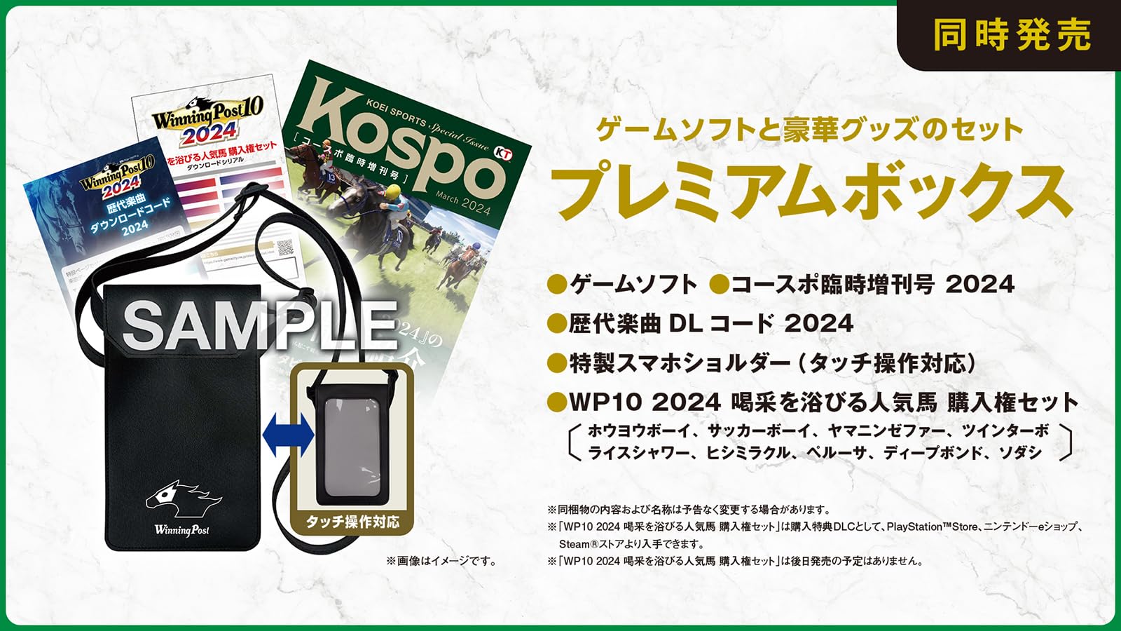 Amazon.co.jp: 【Switch】Winning Post 10 2024 プレミアムボックス