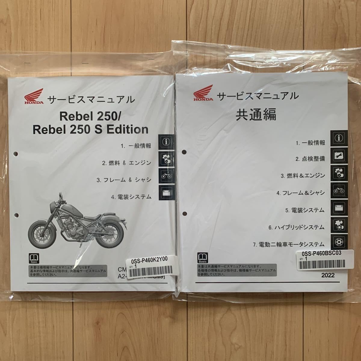 Amazon.co.jp: レブル250 2023 サービスマニュアル機種編＆共通編 2冊