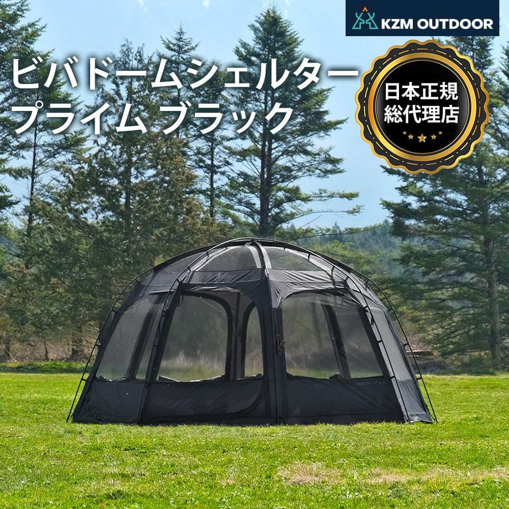 Amazon.co.jp: KZM OUTDOOR ビバドームシェルタープライム ブラック