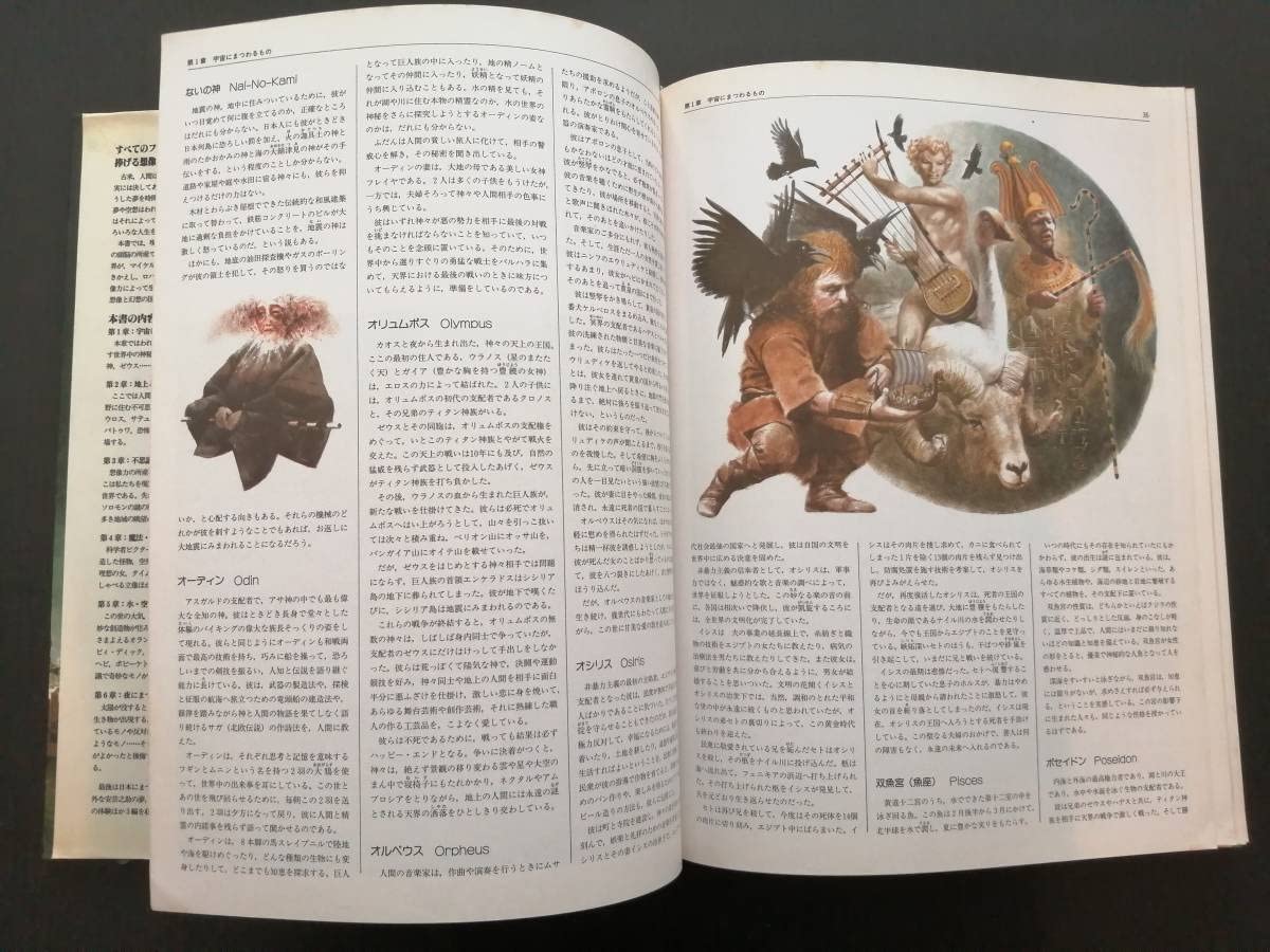 Amazon.co.jp: 想像と幻想の不思議な世界 エンサイクロペディア