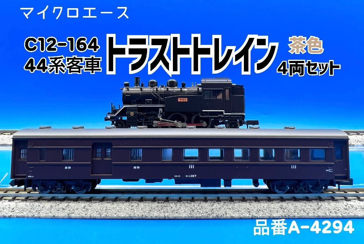 ◇◇MICRO ACE A-4295 C12-164トラストトレイン 青色セット◇◇