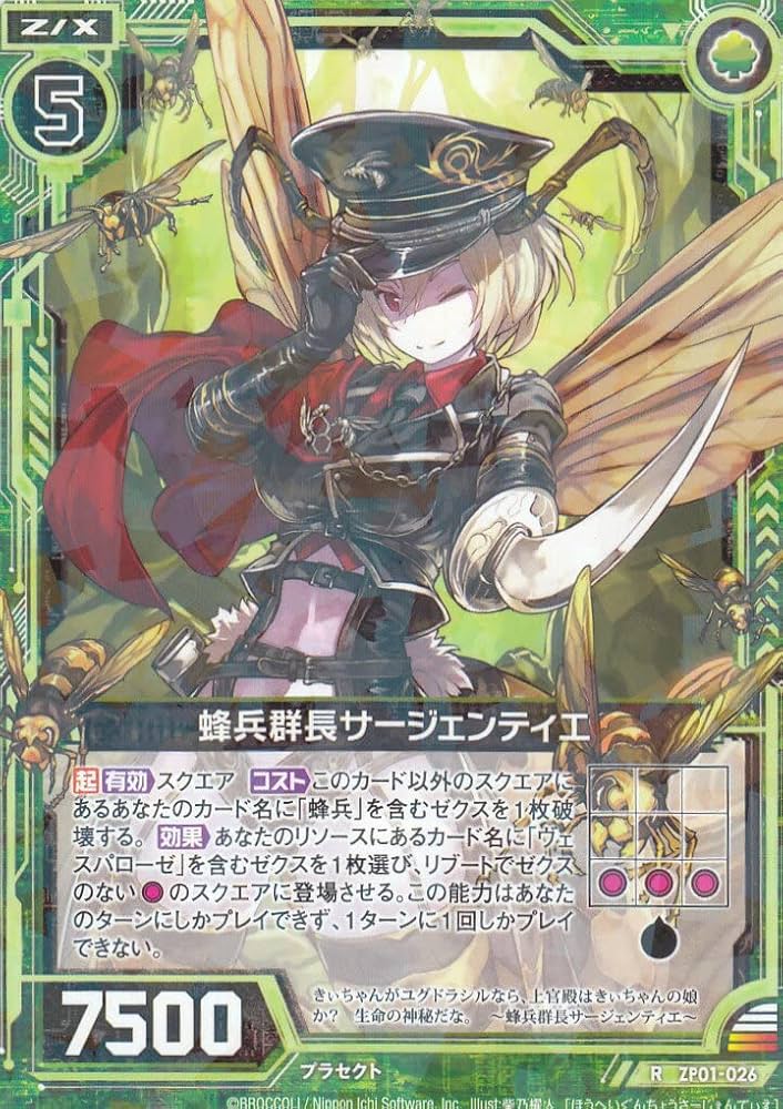 Amazon.co.jp: ゼクス Z/X ZP01-026 蜂兵群長サージェンティエ (R レア