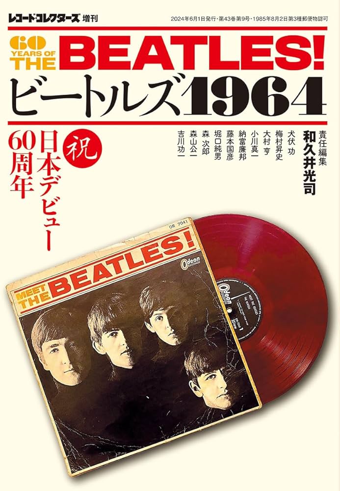 ビートルズ1964 | 和久井光司 |本 | 通販 | Amazon