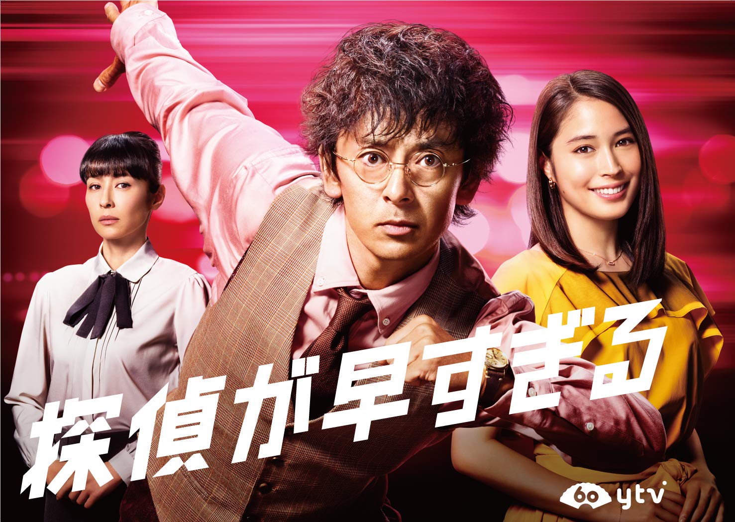 Amazon.co.jp: 探偵が早すぎる DVD-BOX : 滝藤賢一, 広瀬アリス, 水野