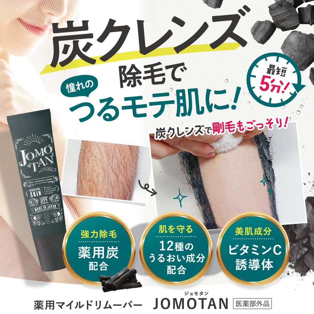 Amazon.co.jp: ジョモタン JOMOTAN 除毛クリーム [ 除毛 ムダ毛ケア 炭
