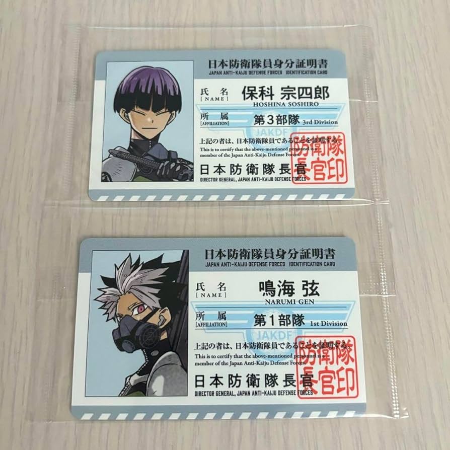 Amazon.co.jp: 怪獣8号展 入場特典 本防衛隊カード 保科宗四郎・鳴海弦