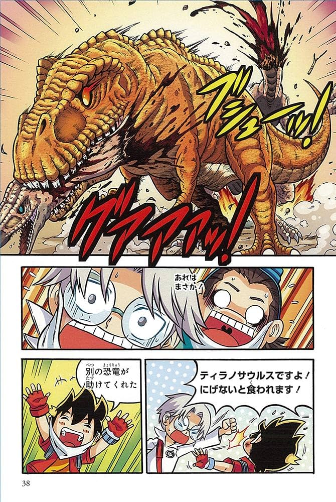 恐竜キングダム(10) ティラノサウルスvsトリケラトプス (角川まんが