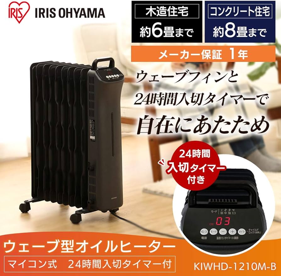 Amazon | アイリスオーヤマ ウェーブ型オイルヒーター マイコン式 24h