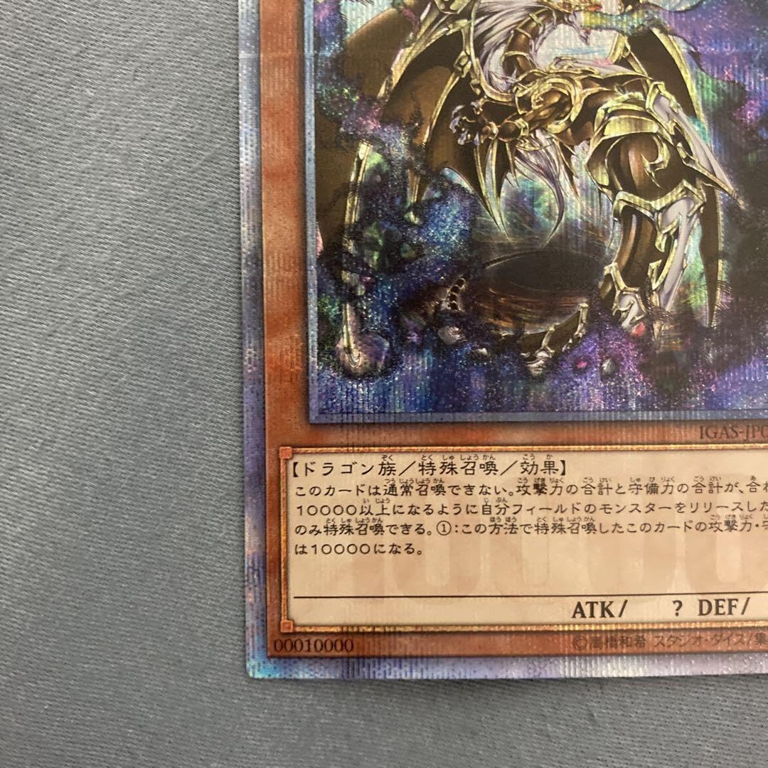 遊戯王カード 万物創世龍(テンサウザンド・ドラゴン) 日版万物創世龍