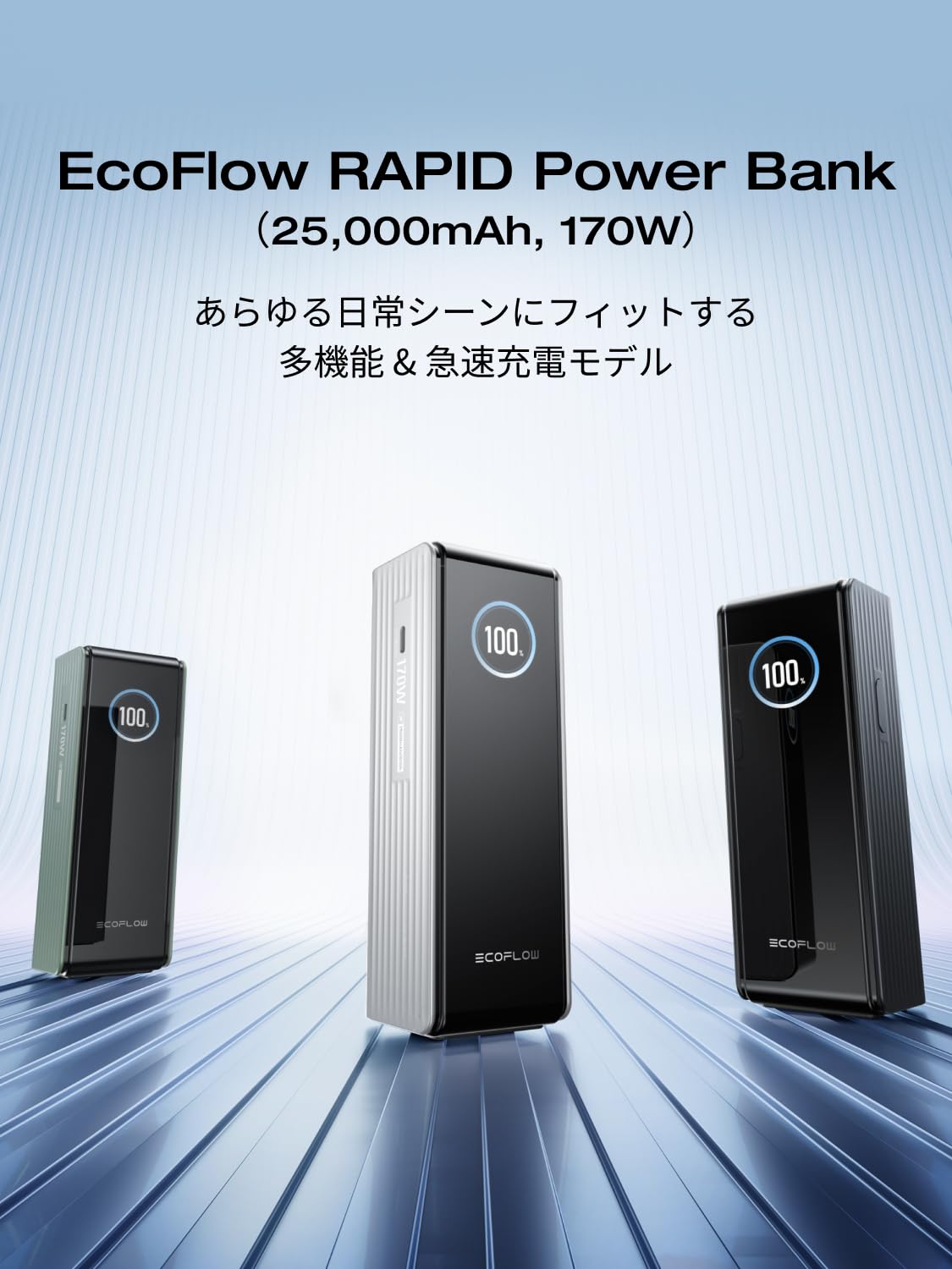 Amazon | EcoFlow RAPID モバイルバッテリー 25000mAh 【大容量/小型