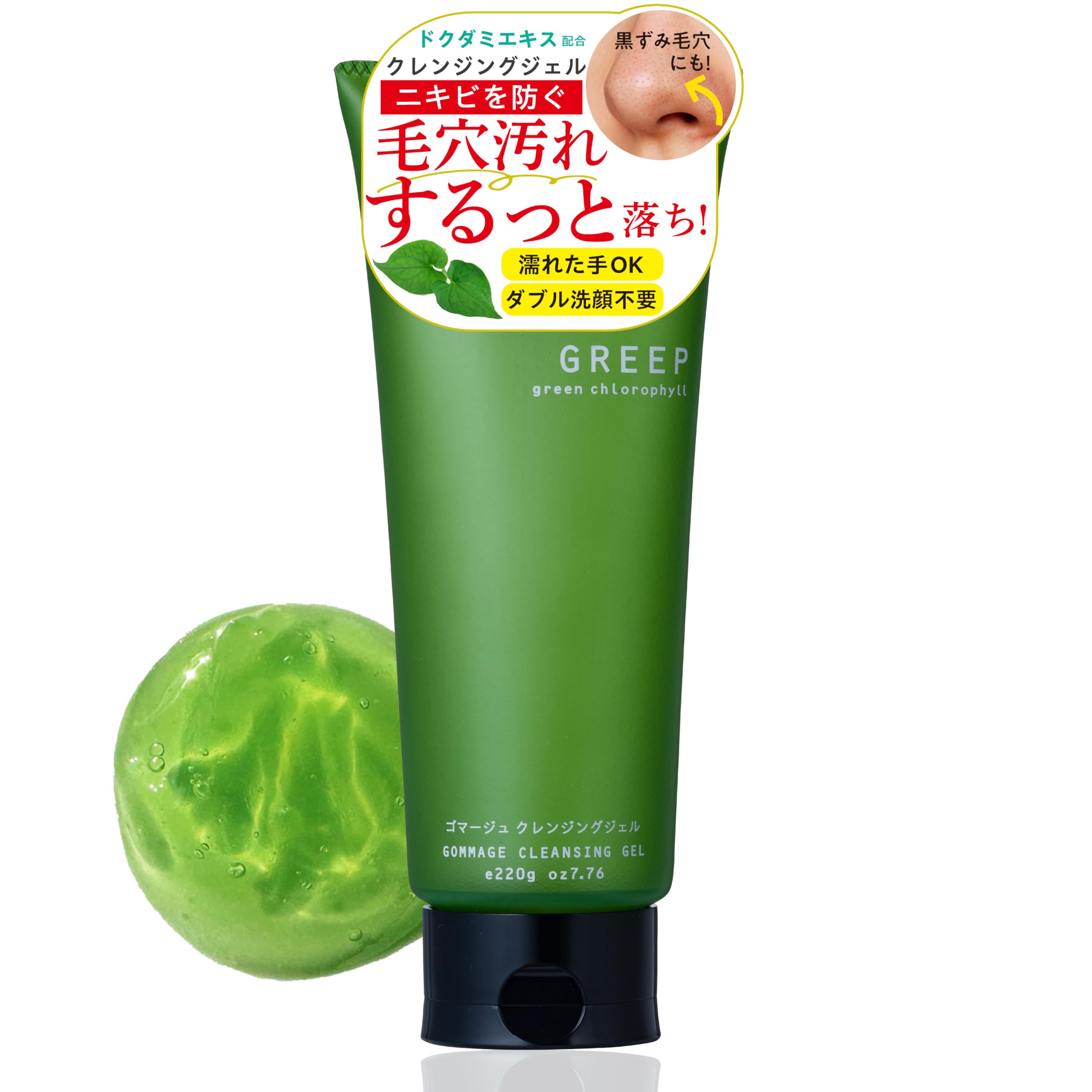 Amazon | 【公式】GREEP グリープ ドクダミ 緑茶 クレンジングジェル