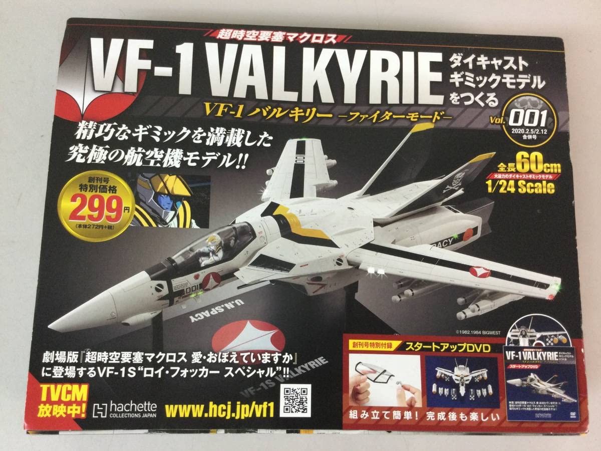 Amazon.co.jp: 超時空要塞マクロス VF-1 VALKYRIE バルキリー