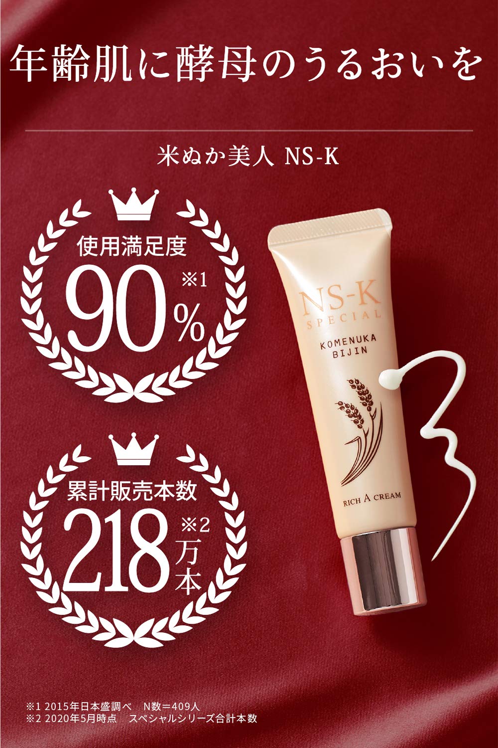 Amazon | 日本盛 米ぬか美人 NS-K スペシャルリッチAクリーム 30g 酵母