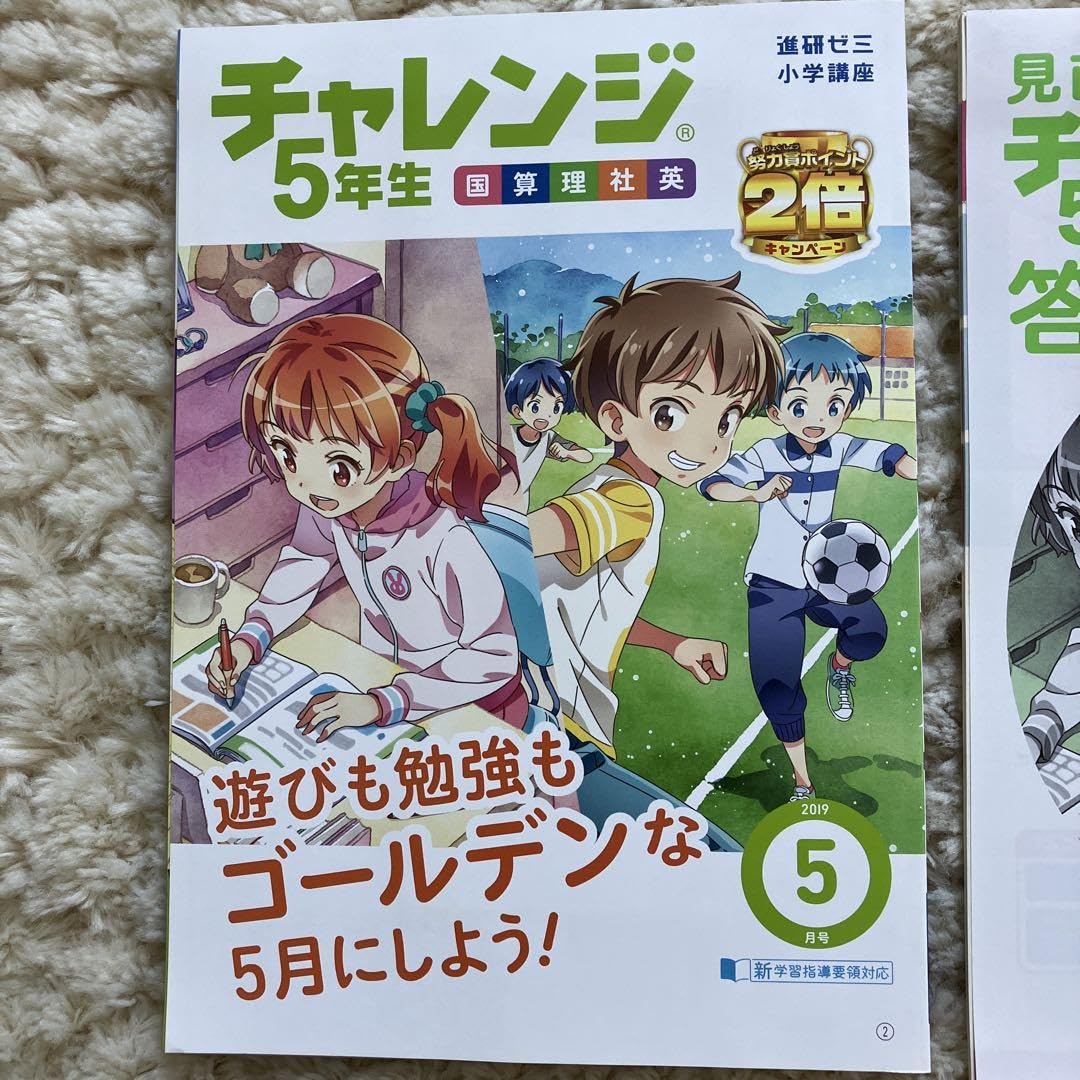 Amazon.co.jp: 進研ゼミ小学講座5年生 令和元年5月＆実力アップ