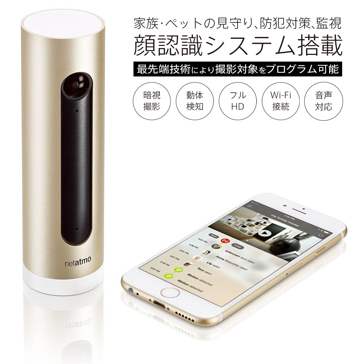Amazon.co.jp: NETATMO(ネタトモ) ウェルカム 顔認識してスマホに通知