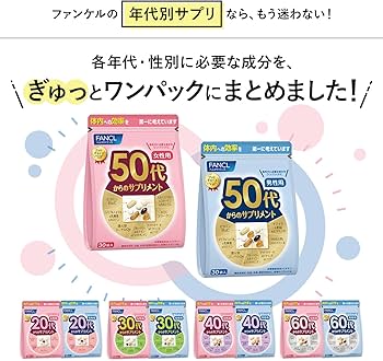 Amazon | ファンケル (FANCL) 50代からのサプリメント女性用 15～30日