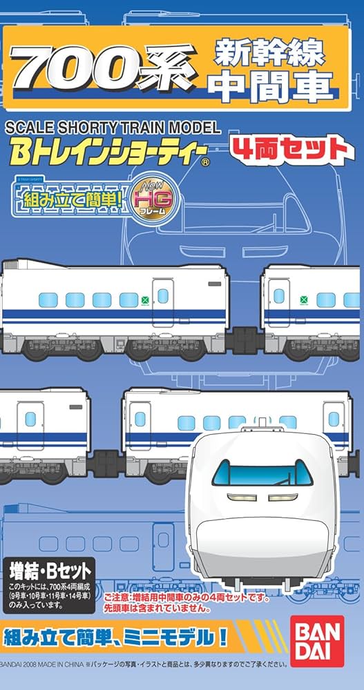 Amazon.co.jp: Bトレインショーティー 新幹線 700系 増結セット : Toys