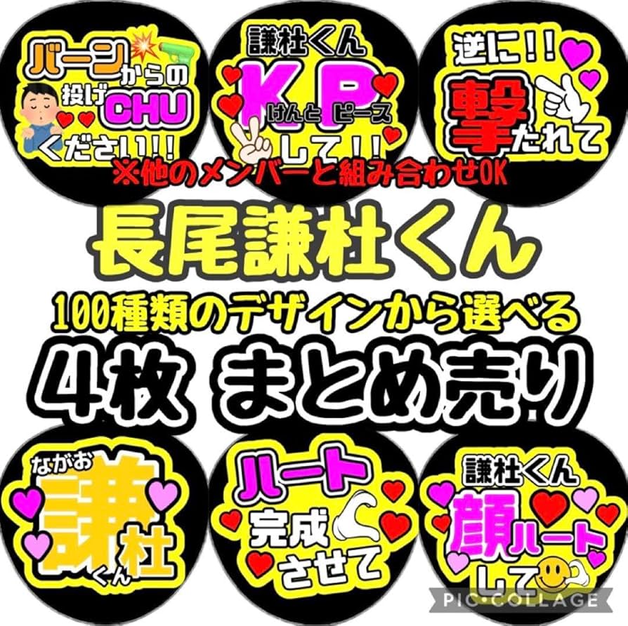 Amazon.co.jp: ファンサ カンペ うちわ文字 長尾謙杜 : ホーム＆キッチン