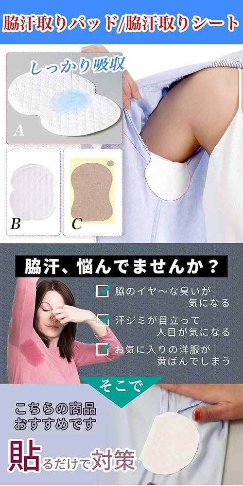 Amazon.co.jp: 脇汗パッド 脇汗シート 衣類用 直貼り 無香料 目立た