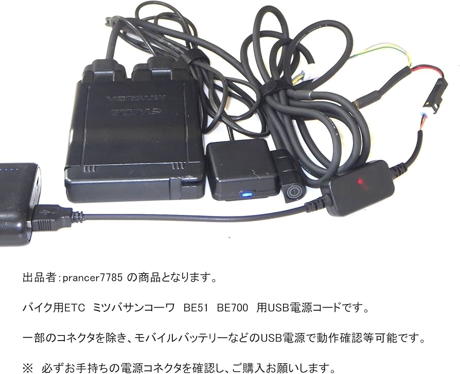 バイク用 2.0ETC車載器 分離型ミツバサンコーワMSC-BE700Ⅱ