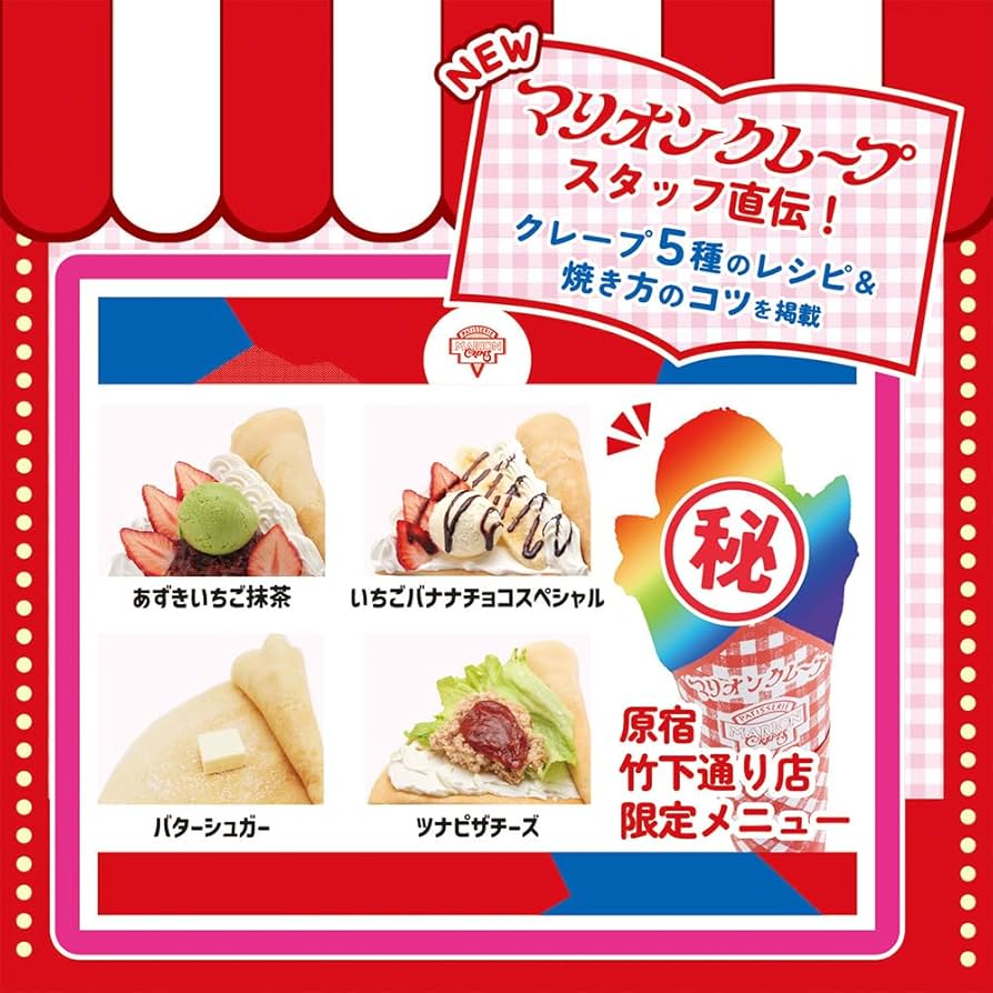 Amazon | マリオンクレープ監修 かんたんおうちでクレープ屋さん NEW