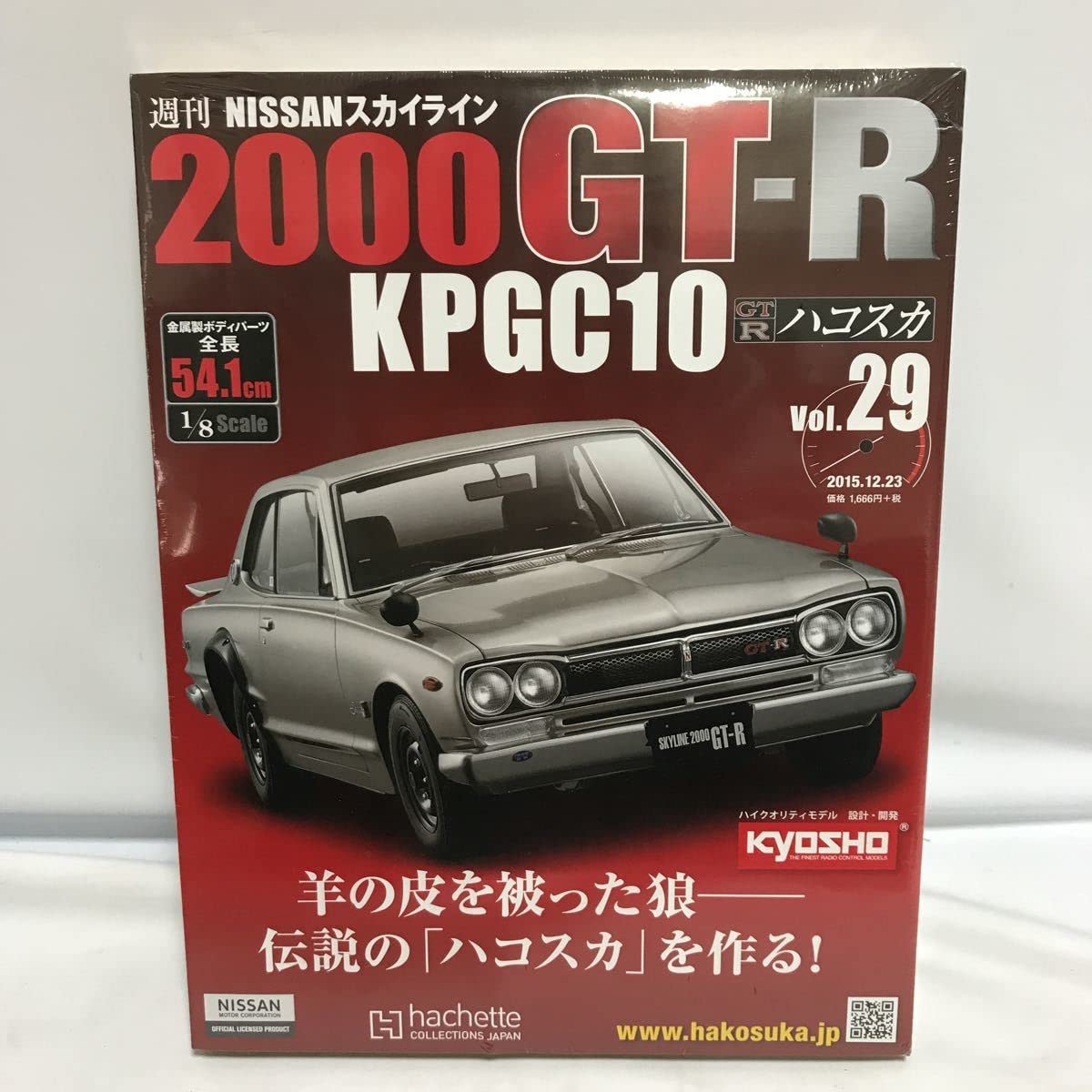 Amazon | アシェット 1／8スケール 週刊 日産 スカイライン 2000 GT-R