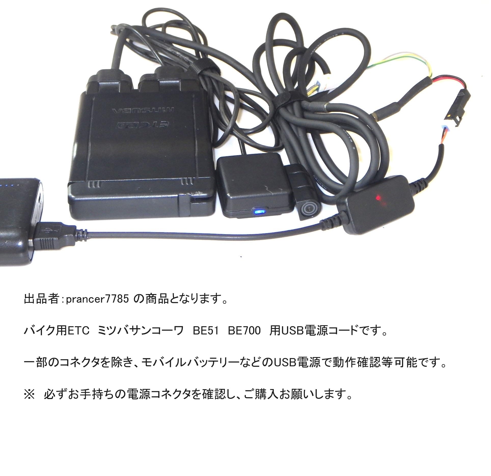 バイク用ETC アンテナ分離型 ミツバ 動作確認済 MSC-BE51 No,6 【公式