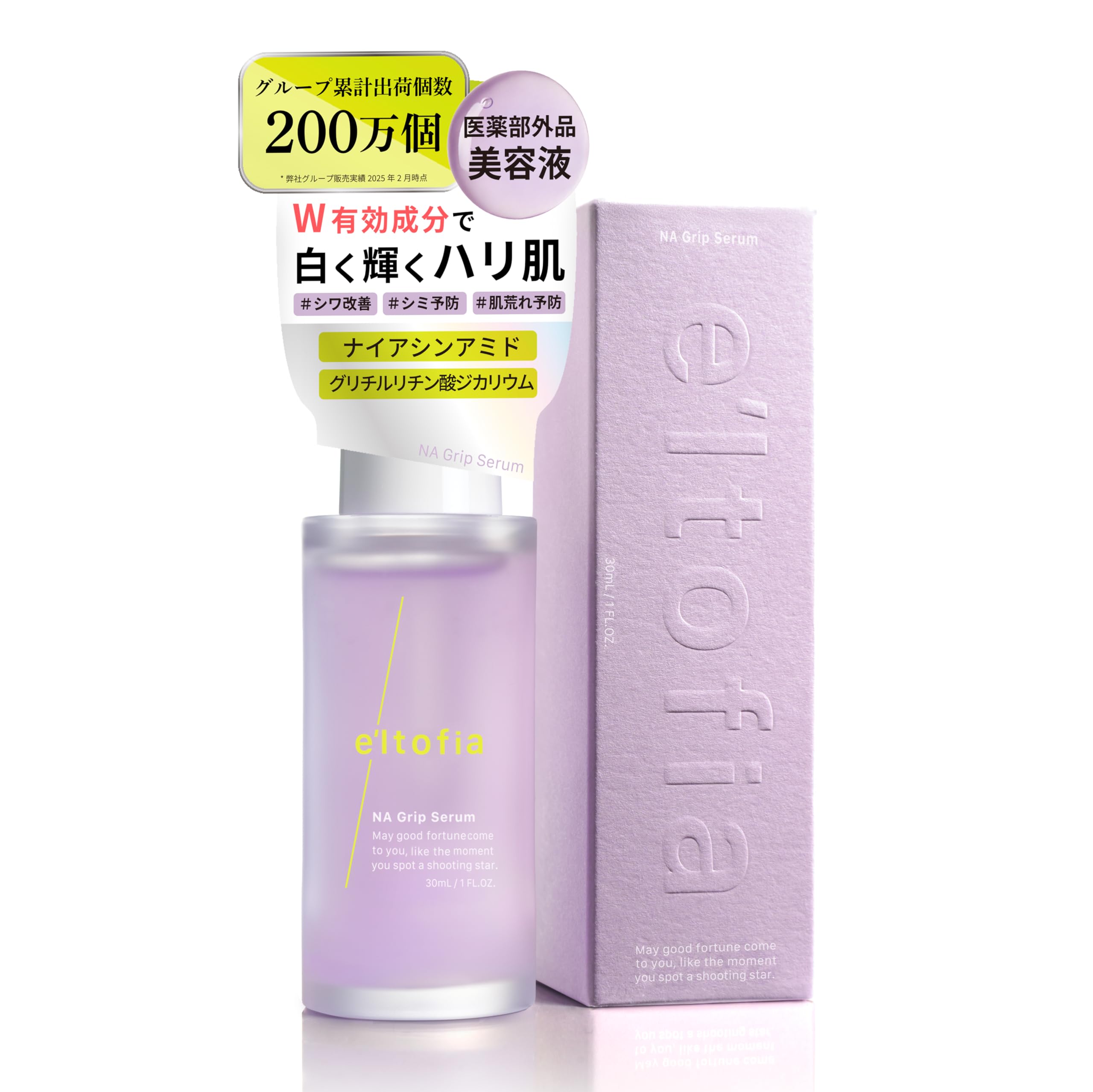 Amazon.co.jp: e'ltofia エルトフィア 美容液 医薬部外品 NAグリップ