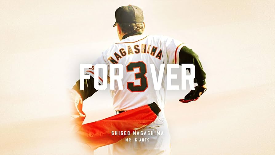 Amazon.co.jp: 読売 ジャイアンツ 長嶋茂雄 巨人 終身名誉監督 追悼