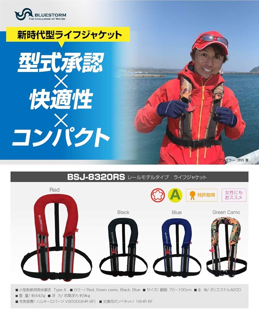 Amazon | ブルーストーム(Bluestorm) 小型船舶用救命胴衣 タイプA 国土