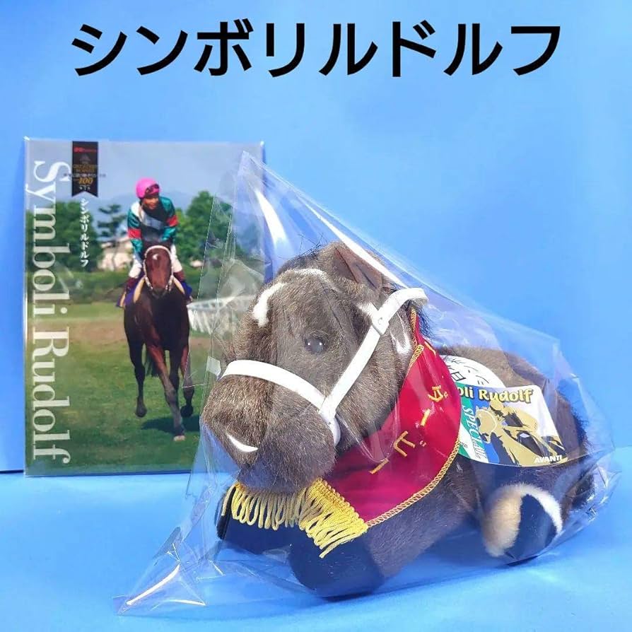 稀少】シンボリルドルフ ぬいぐるみ 馬アイドルホース ウマ娘 競馬AVANTI