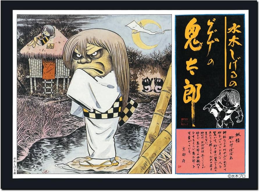 Amazon | 童友社 水木しげるのゲゲゲの鬼太郎 (は)ゲゲゲの鬼太郎 復刻