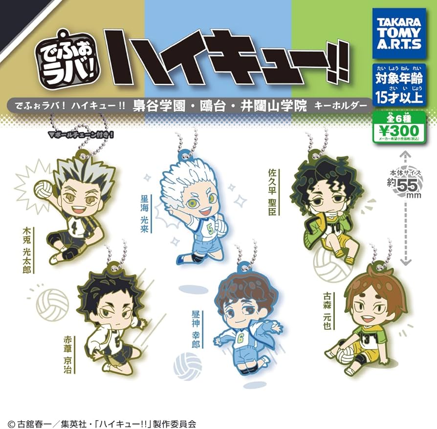 Amazon.co.jp: でふぉラバ!ハイキュー!!梟谷学園・鴎台・井闥山学院