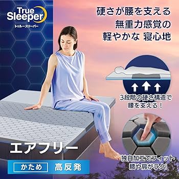 Amazon｜【公式】トゥルースリーパー エアフリー ダブル 【クリア